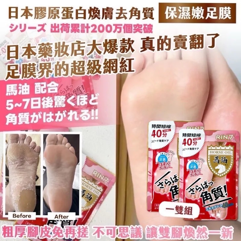 日本🇯🇵直送@限時預購🔛膠原蛋白煥膚去角質保濕嫩足膜(一套2包)