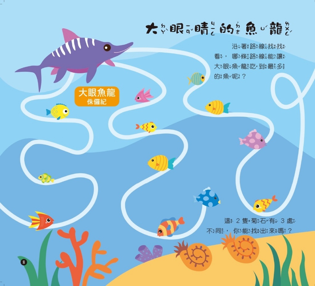 京采 益智主題塗ㄚ遊戲書系列套書(全套四冊)