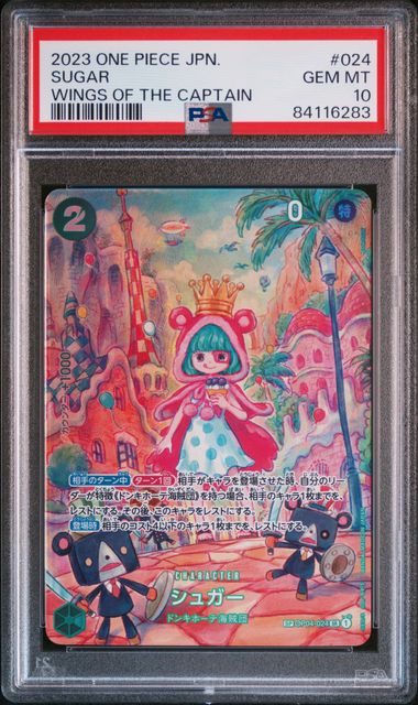 2023 ONE PIECE JAPANESE OP06-WINGS OF THE CAPTAIN #024 SUGAR SPECIAL ALTERNATE ART