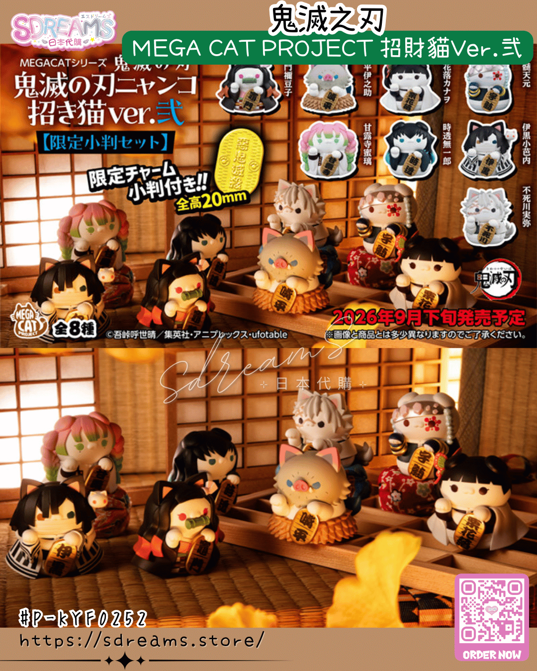 MEGA CAT PROJECT 鬼滅之刃 招財貓Ver. 弐 Figure #P-KYF0252 [MegaHouse] (PRE-ORDER) [2026/10]
