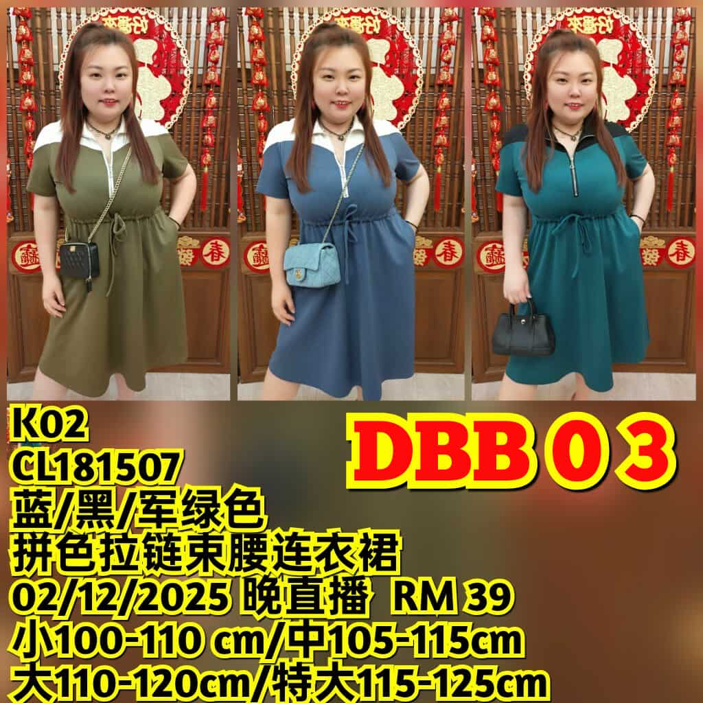 DBB03 CL181507 拼色拉链束腰连衣裙