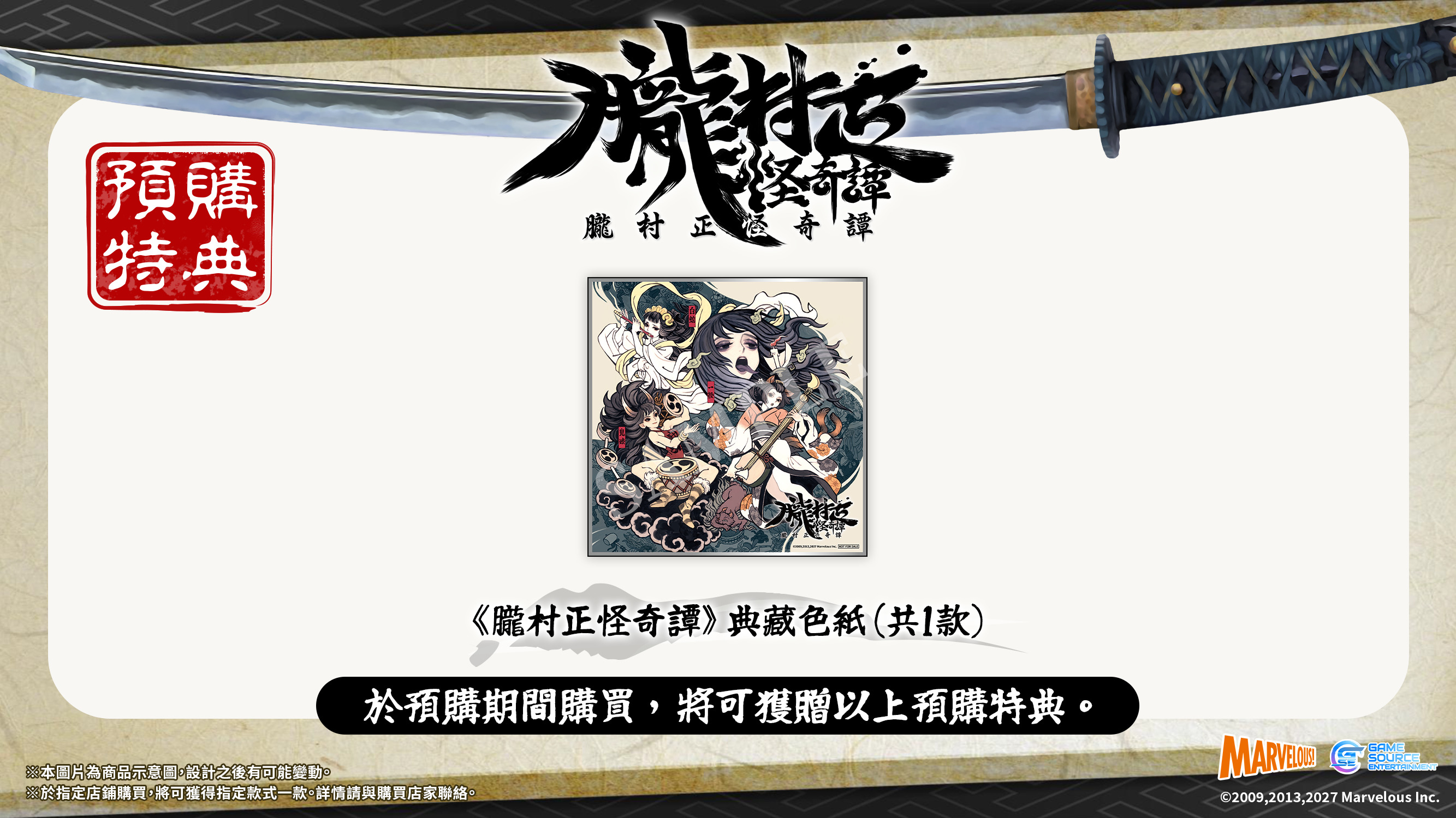 [預訂][行版] PS5 朧村正怪奇譚 中文版(訂價HKD298) (訂金HKD100)