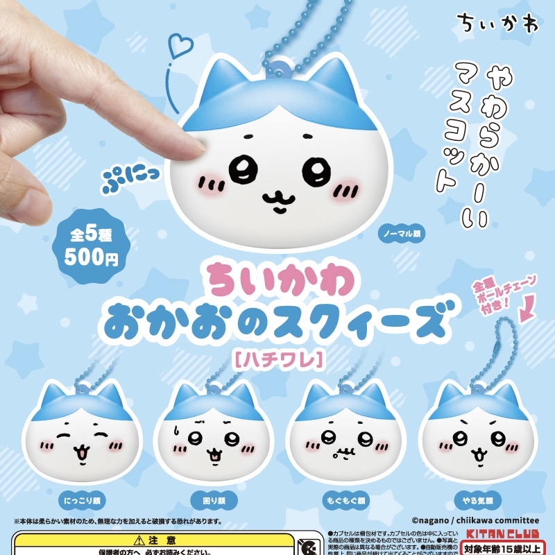 Chiikawa  匙扣套裝｜現貨｜特價沒有原袋