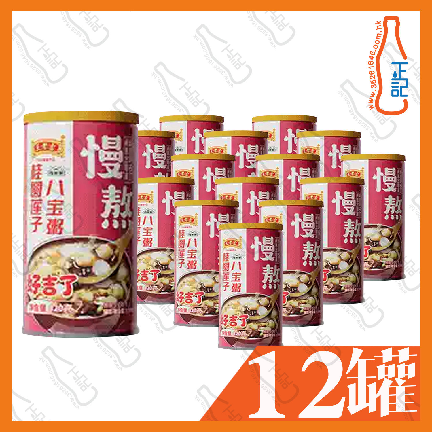 (粉紅)王老吉慢熬桂圓蓮子八寶粥 (罐身有輕微凹陷) 320g x 12罐 / 箱