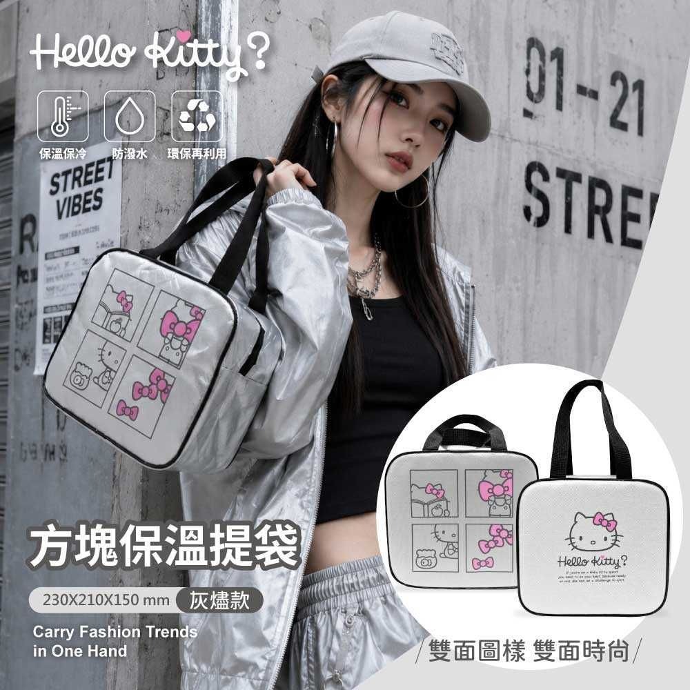 Hello Kitty灰燼款方塊保溫提袋 (台灣正版授權)