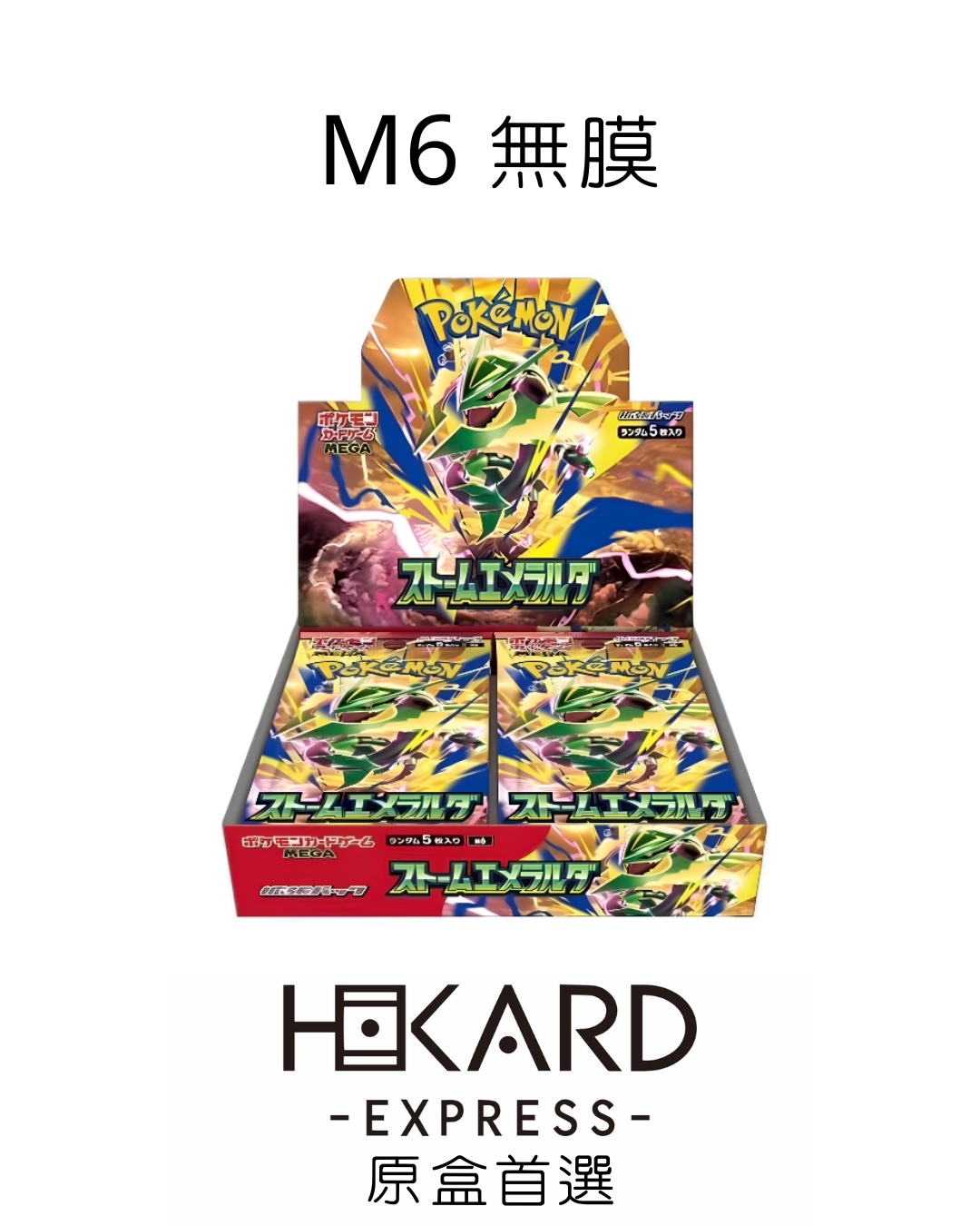 M6 無膜