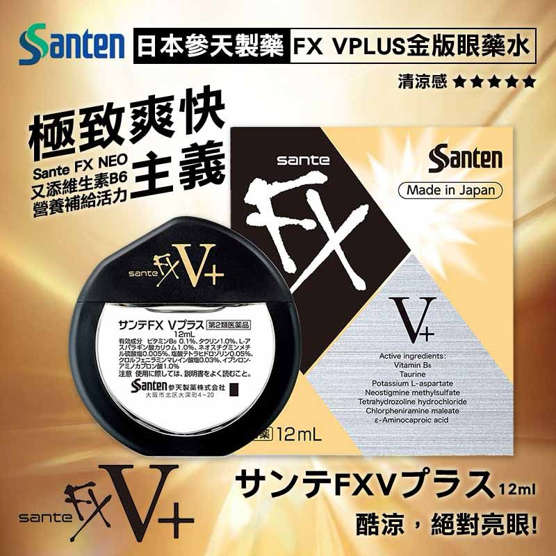 【預訂】日本參天製藥 FX VPLUS 金版眼藥水 12ml