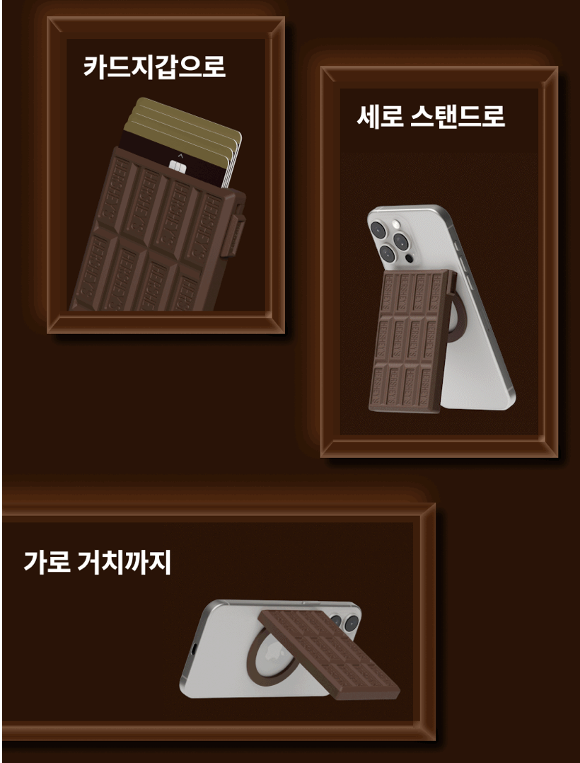 韓國 HERSHEY'S Kisses 朱古力磚 MagSafe 磁吸卡套支架 ｜ Magnetic Card Wallet