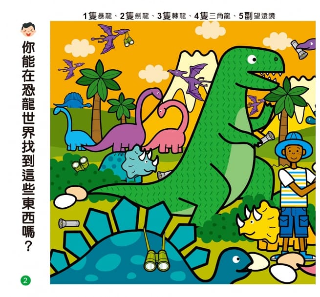 男孩尋寶圖 (專注) 現貨