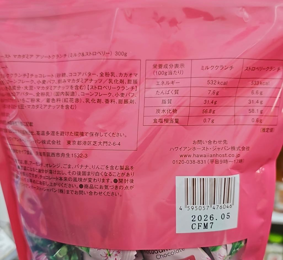 現貨現貨  日本直送 - Hawaiian Host Macadamia Chocolate & Strawberry 300g一包有50個