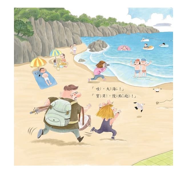 螢火蟲 我和爸爸系列-和爸爸去海邊