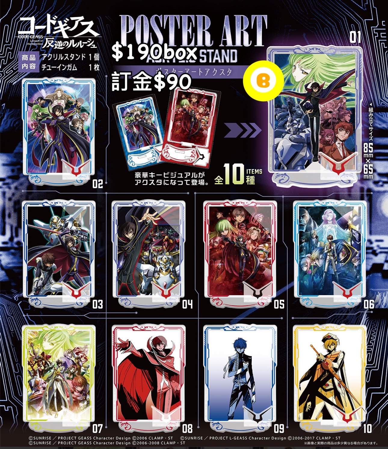 Preorder預訂7/2026年反叛的魯魯修立牌食玩原盒