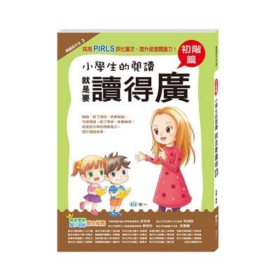 世一 閱讀起步走-小學生的閱讀 就是要讀得廣 (初階篇)