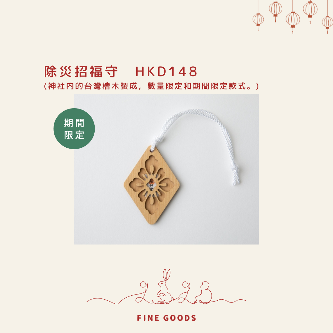 御守特集】明治神宮(新款) | FINE GOODS 集雑社 御守特集】明治神宮(新款) | FINE GOODS 集雑社