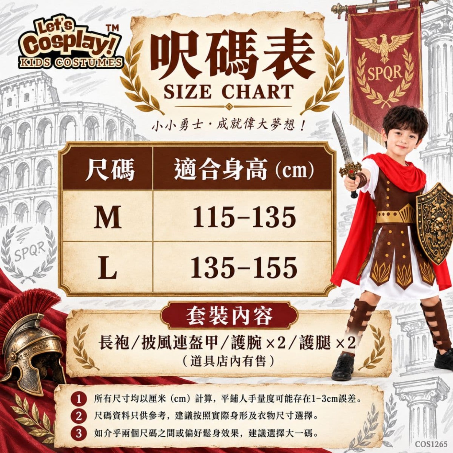 兒童羅馬勇士服裝 Roman Warrior Costume 劍盾角色扮演 International Day 萬聖節 Lets Cosplay COS1265