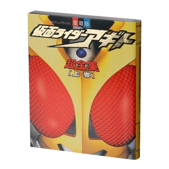 豆本 幪面超人 超級完整收藏 迷你扭蛋書 扭蛋（全5種）KAMEN RIDER SERIES SUPER COMPLETE COLLECTION MINI GASHA BOOK