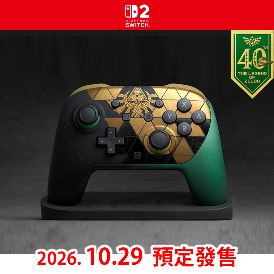 (預訂訂金 $200) (總價 $688) (行版) Nintendo Switch 2 Pro 控制器 薩爾達傳說 40週年紀念版 (附展示台) (香港代理原廠保養一年) NS2 The Legend of Zelda: Ocarina of Time