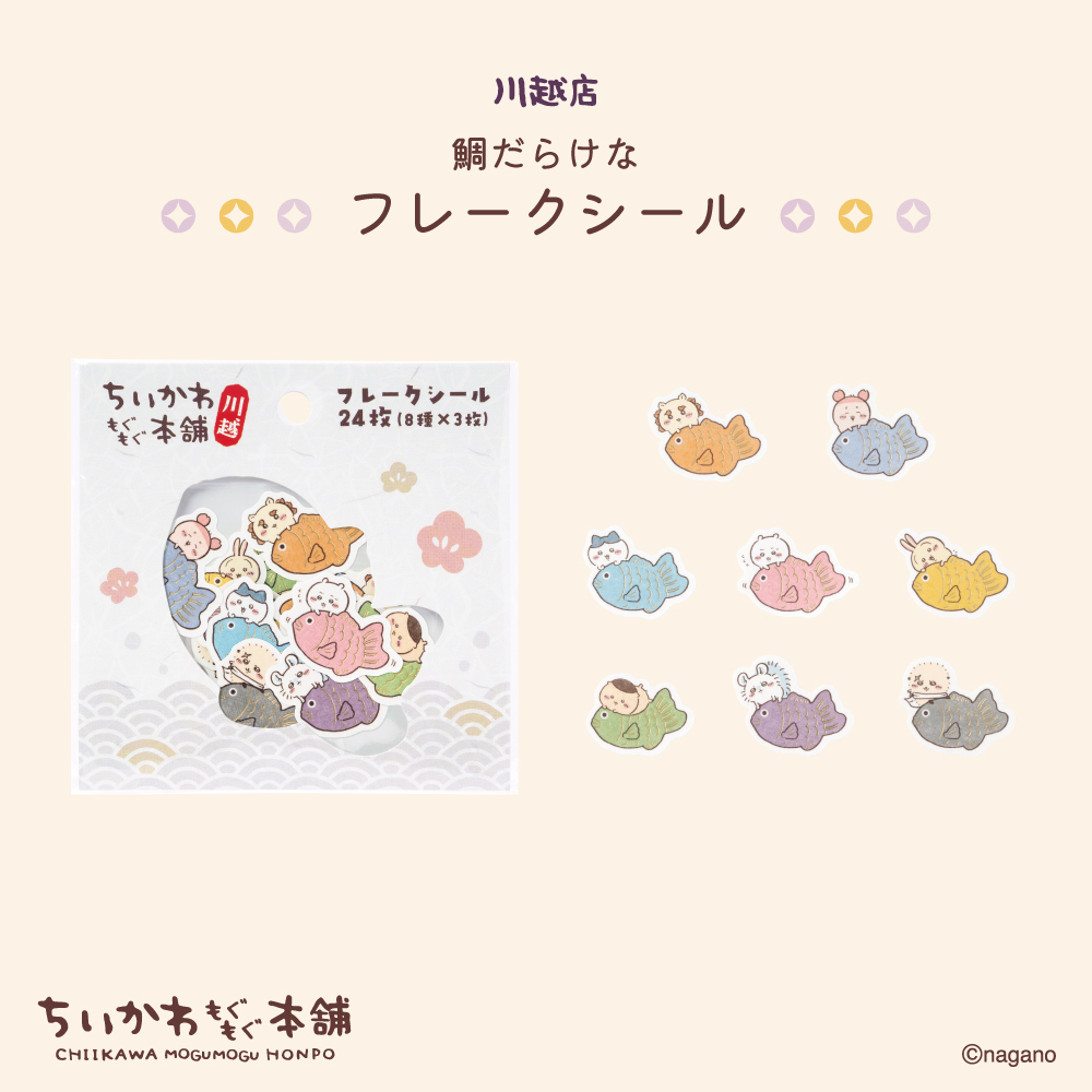  四月連線貨品 - 日本CHIIKAWA 川越限定 鯛魚貼紙