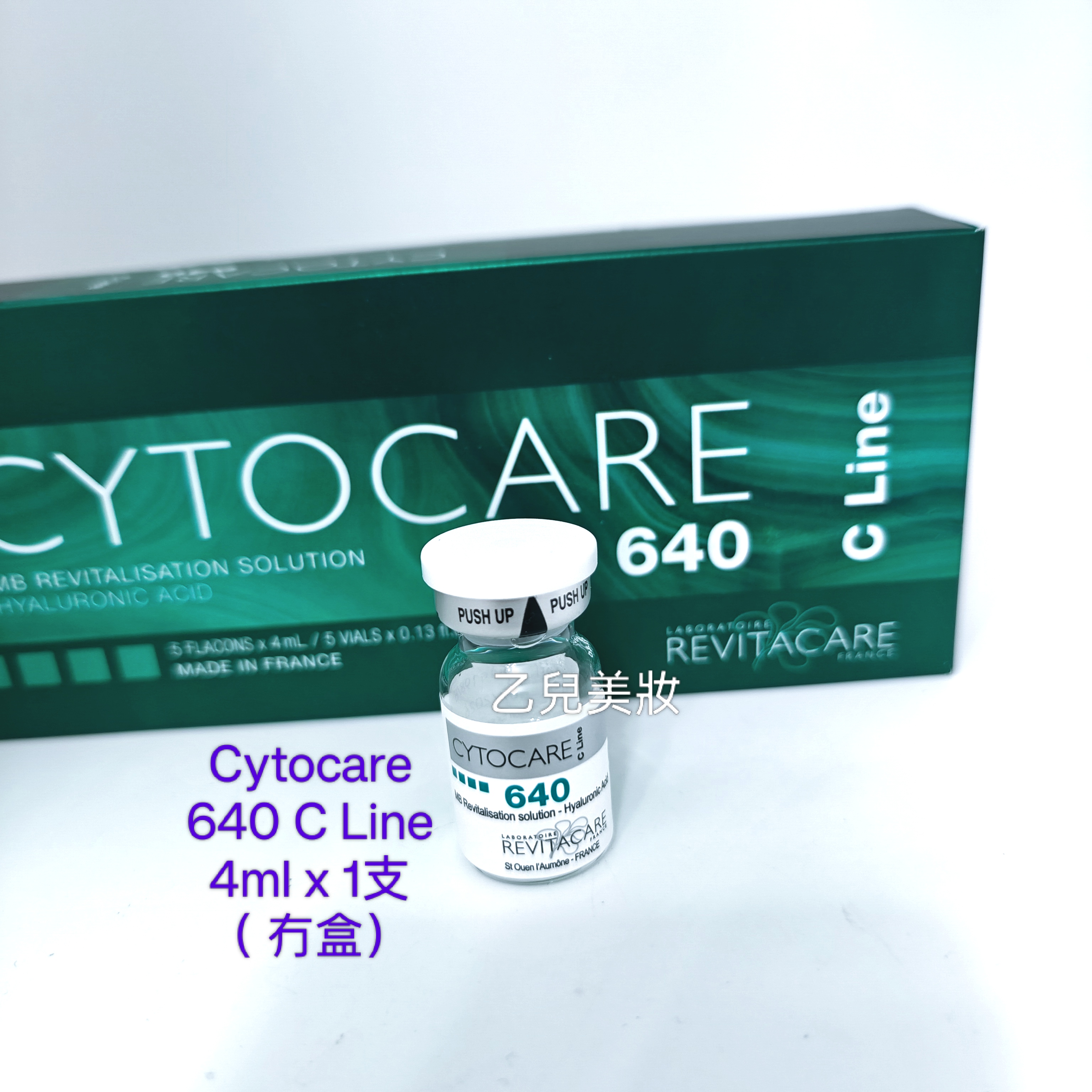 Cytocare 640 C Line 4ml x 1支 （ 冇盒） 平行進口