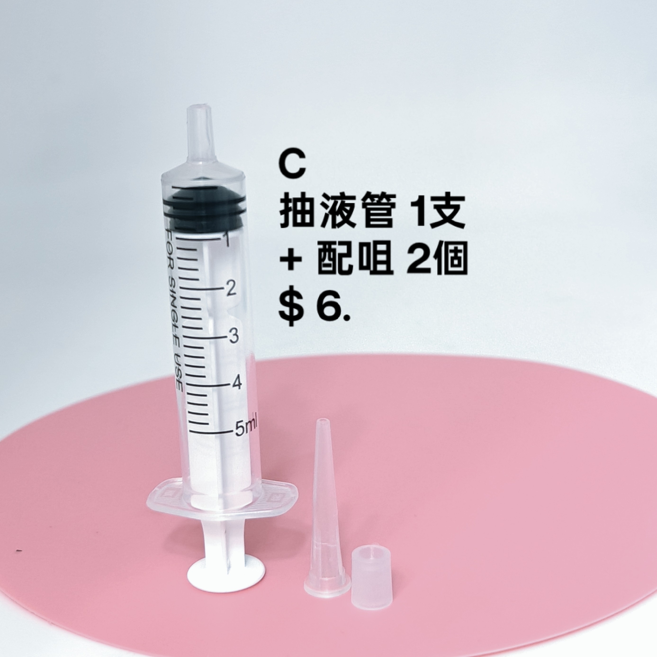 香水 微量分裝工具組 
