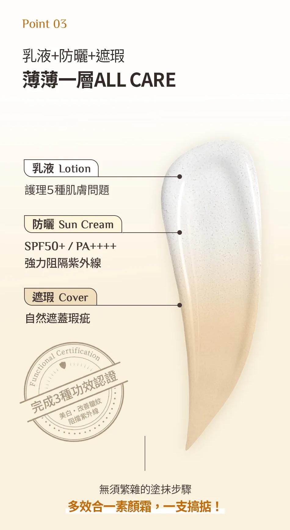 💥OBgE SPF50+ PA++++ 防曬遮瑕素顏霜：多效合一，打造自然無瑕肌
