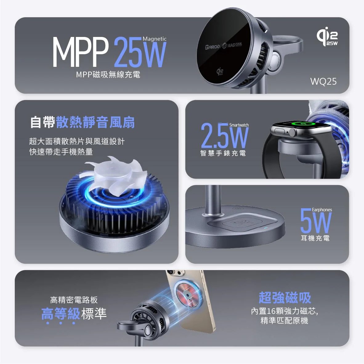 ARGO WQ25 3 合 1 製冷磁吸無線充電座