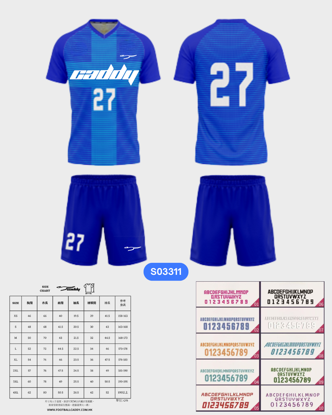 CADDY 球隊球衣訂製服務｜踢波人為踢波人而設 | 藍色