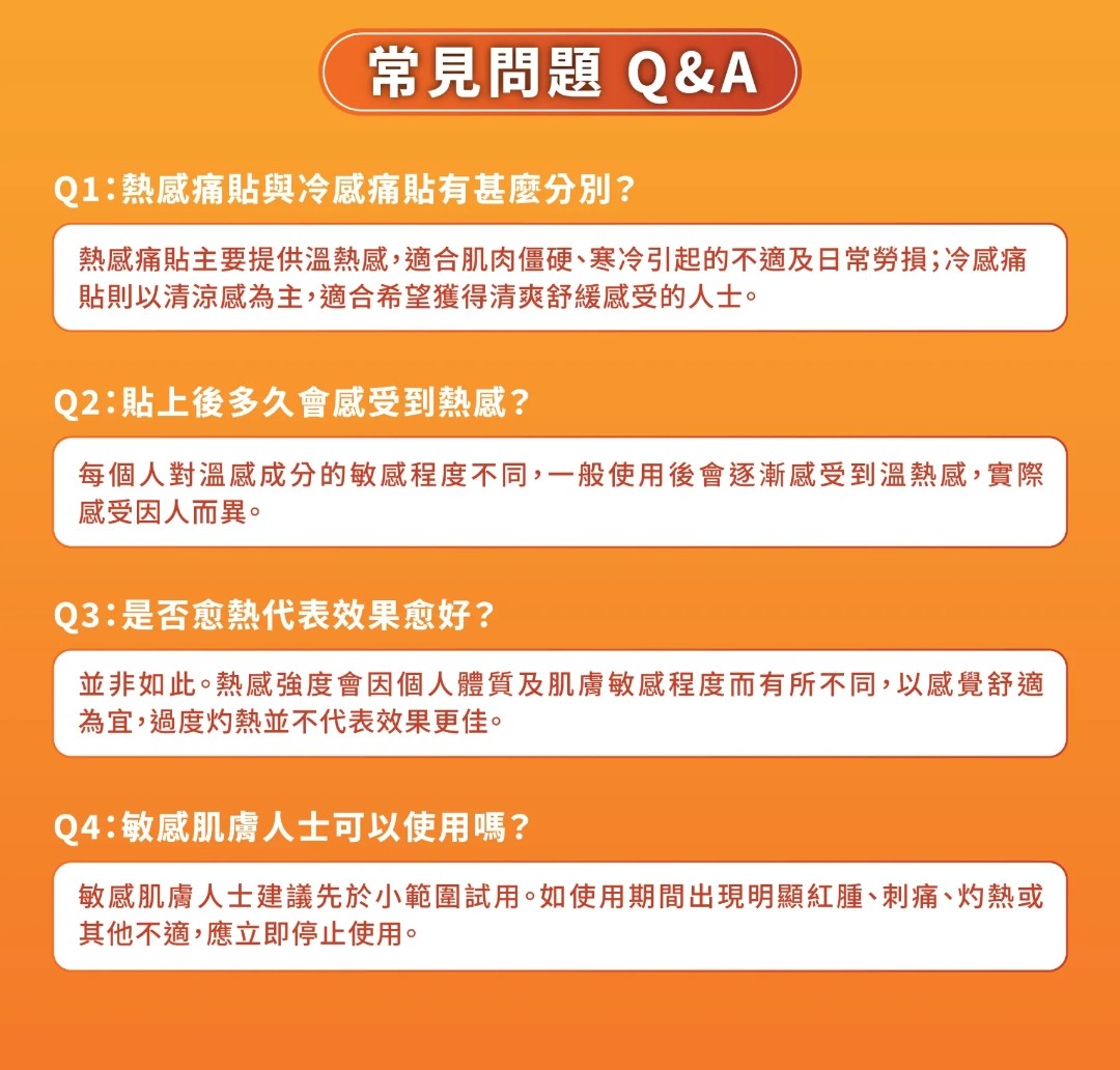 森源熱感痛貼 10枚入 減輕肌肉酸痛 深層放鬆肌肉 促進局部血液循環
