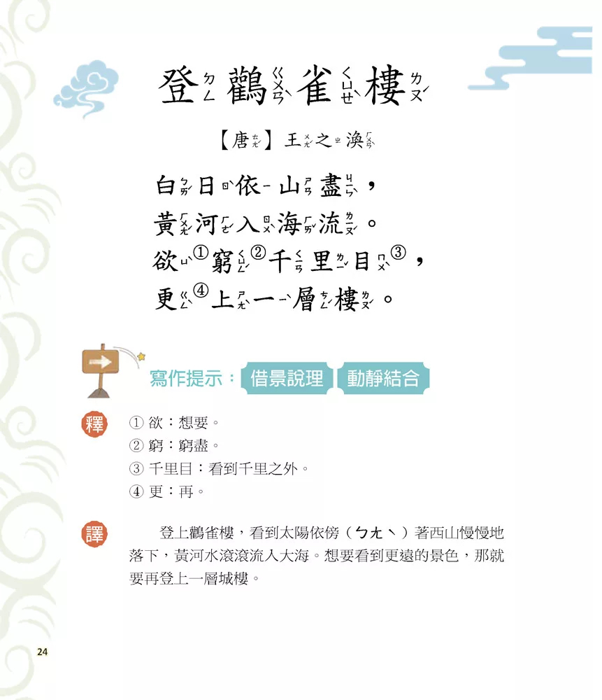小五南 國學特訓班：同學！讀詩詞【議理篇】