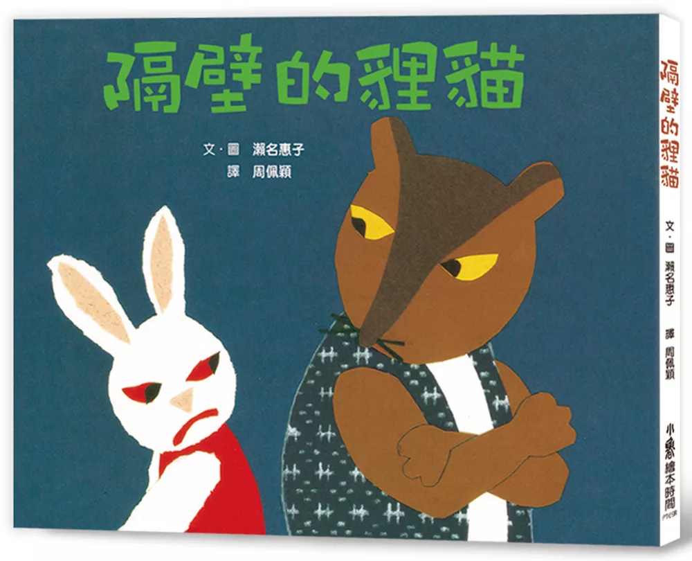 🔸預購貨品🔸隔壁的貍貓