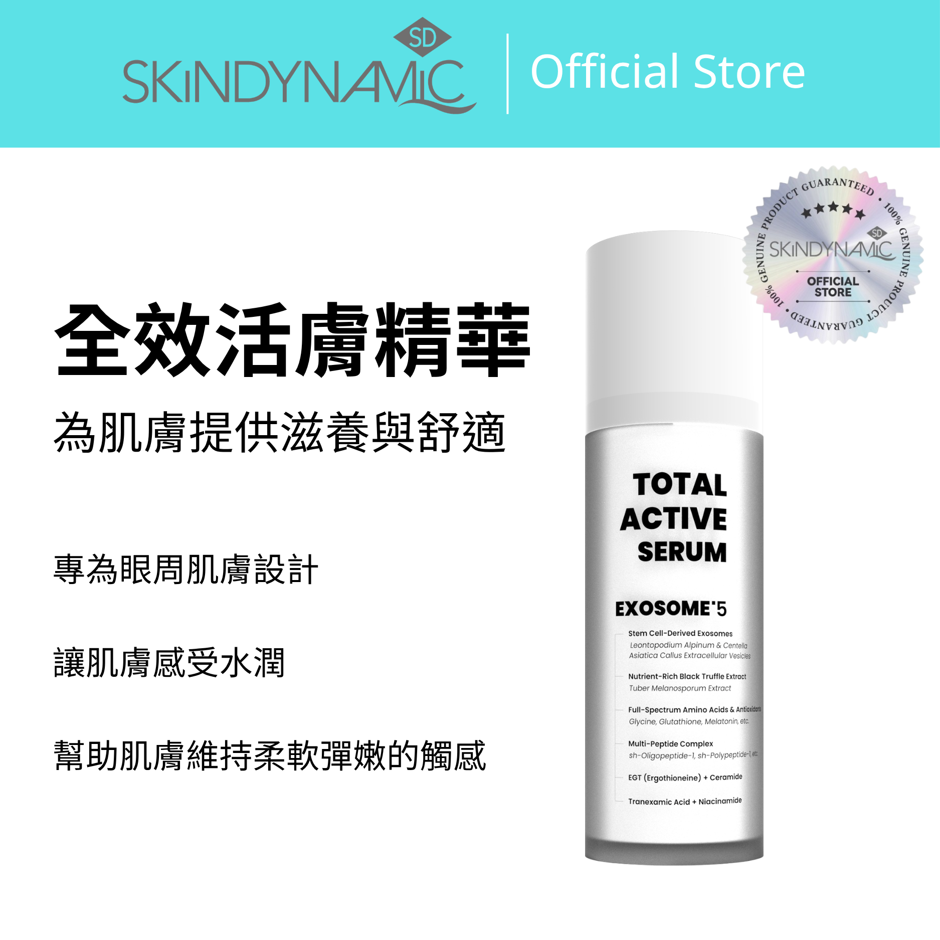 全效活膚傳遞精華 - SD901 50ml