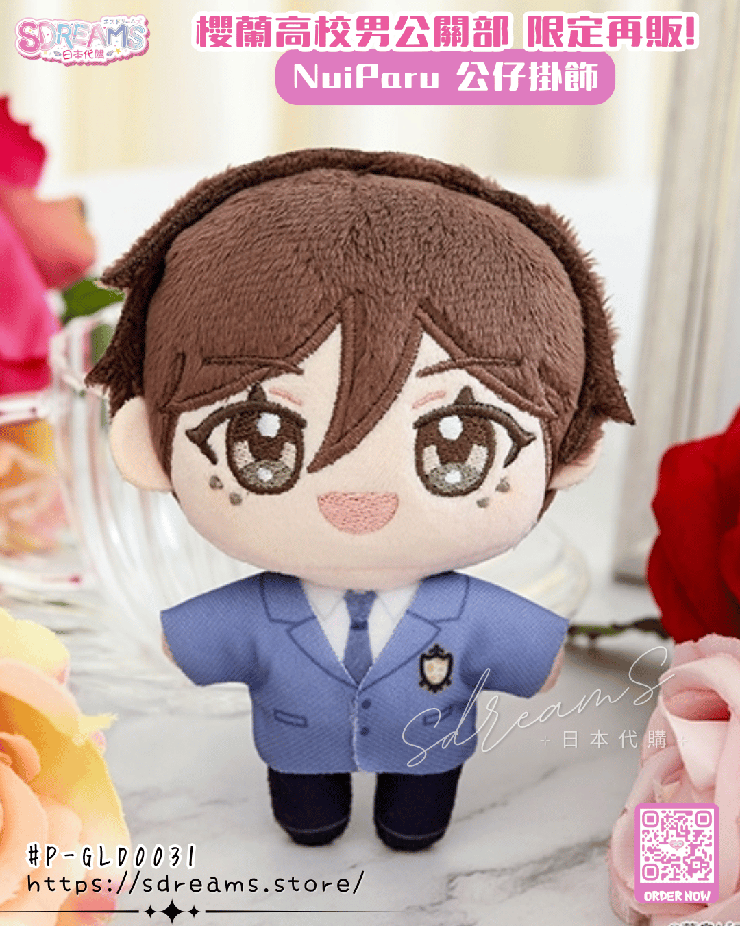 櫻蘭高校男公關部 NuiParu 公仔掛飾 #P-GLD0031 [Movic] (PRE-ORDER) [2026/06]