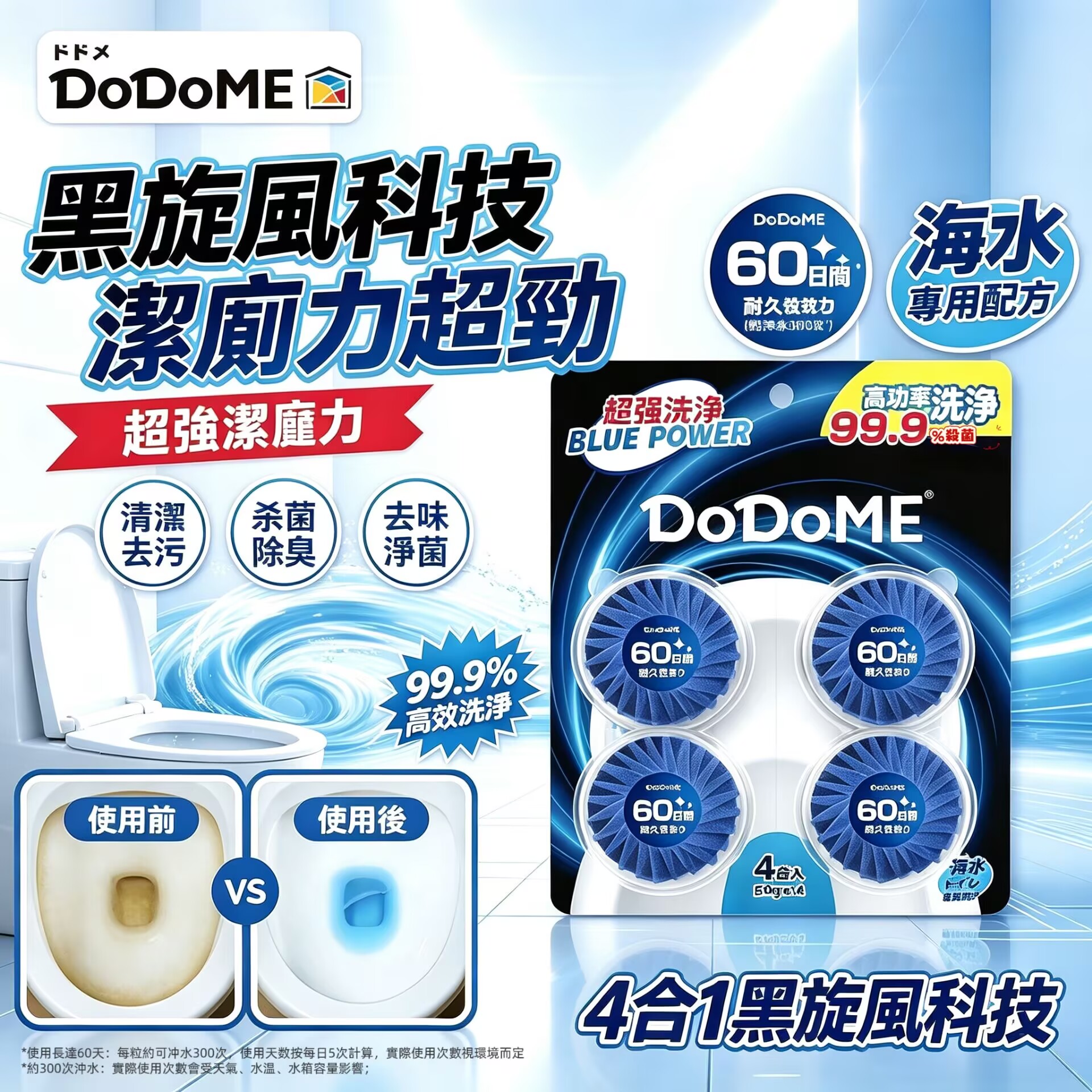 DoDoME-黑旋風4in1潔廁寶(4個裝) #海水沖廁 #消毒殺菌（香港專供）