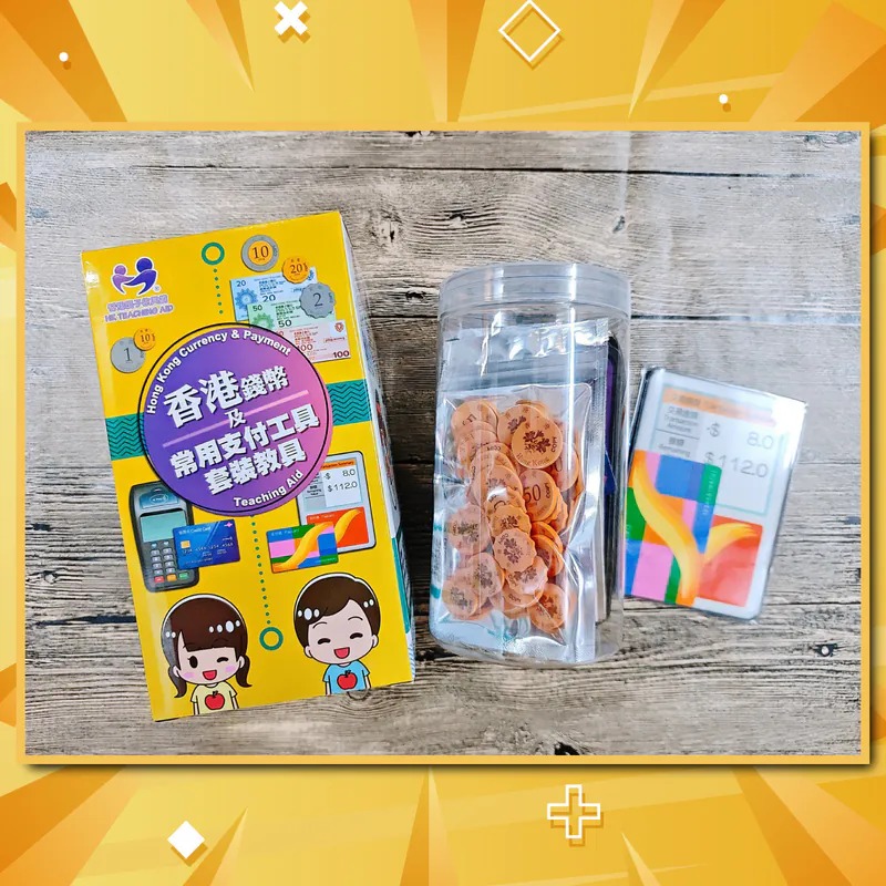【預訂】香港錢幣及常用支付工具套装教具