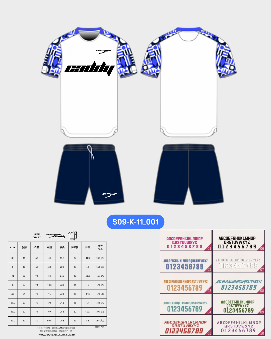 CADDY 球隊球衣訂製服務｜踢波人為踢波人而設 | 白色