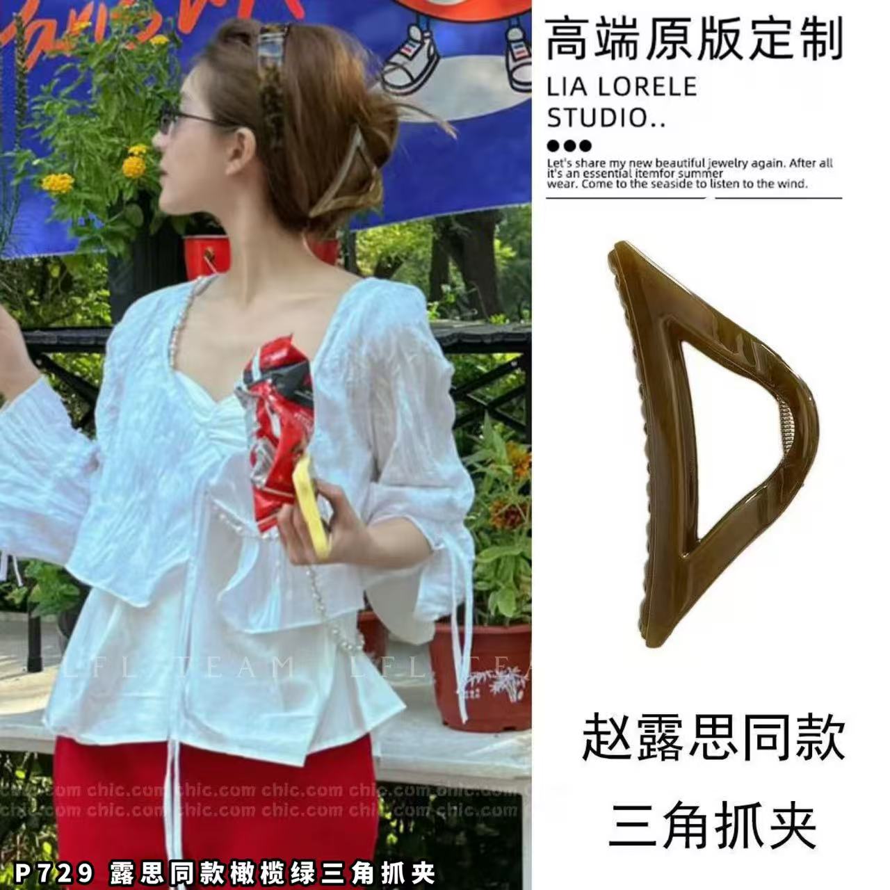 6695 露思同款橄榄绿三角抓夹