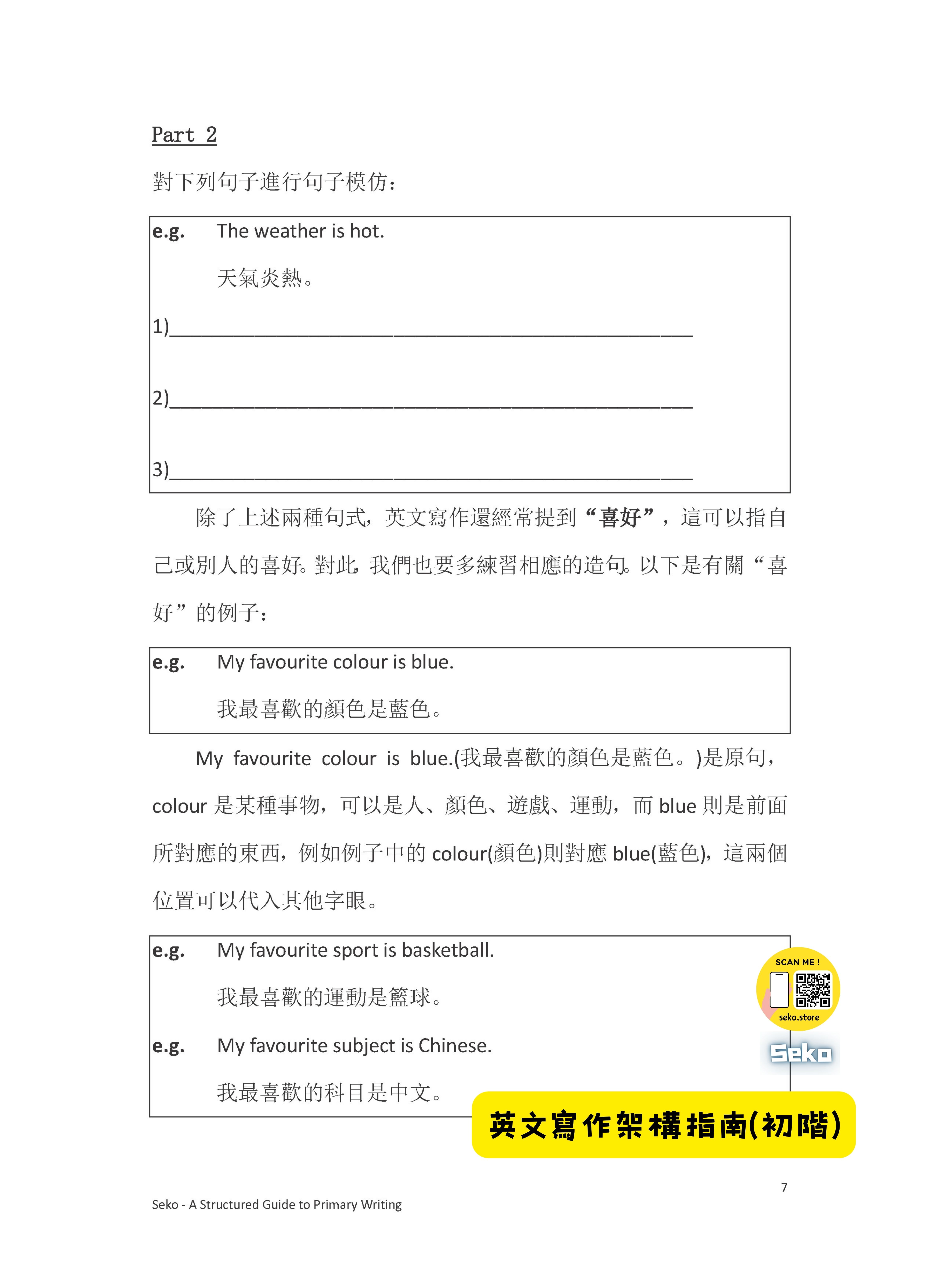 英文寫作架構指南