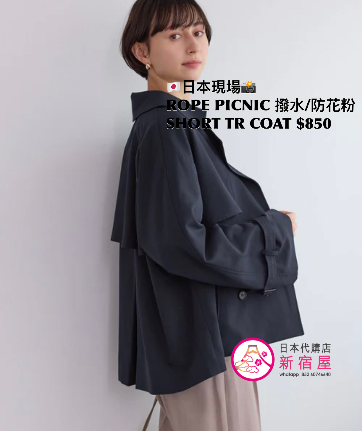 ROPE PICNIC 撥水/防花粉 SHORT TRENCH COAT