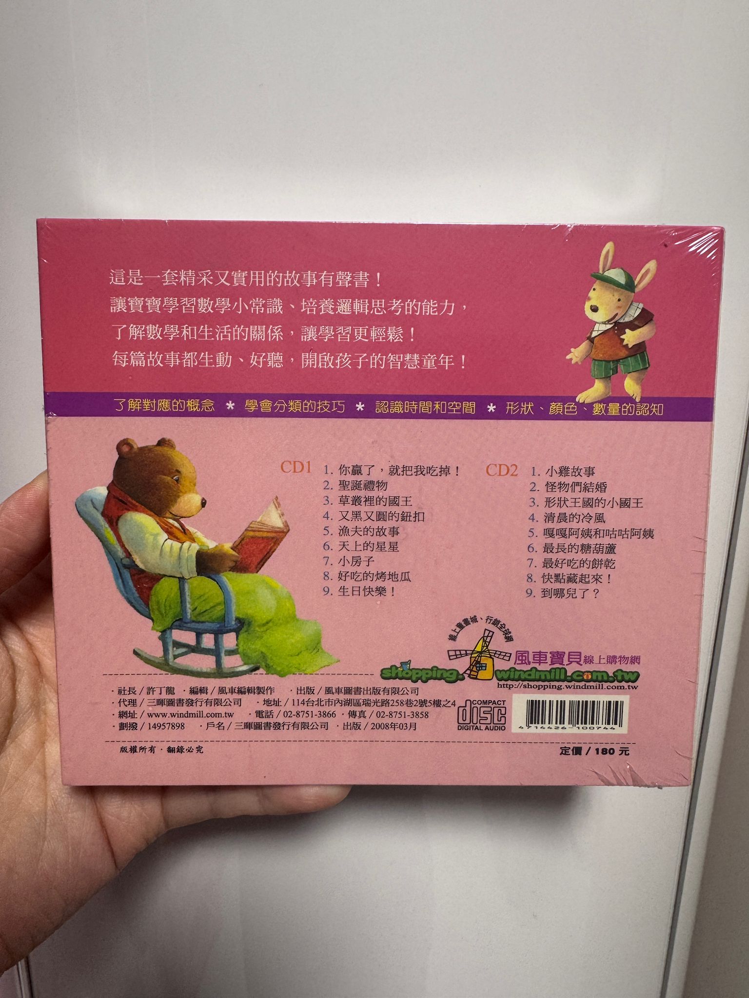 數學王國(雙CD)(普通話)