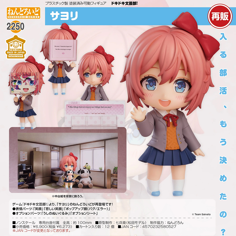 (預訂訂金 $100) (總價 $320) GSC Nendoroid 2250 心跳文學社! 紗世里 黏土人 Sayori (再版) (行版)