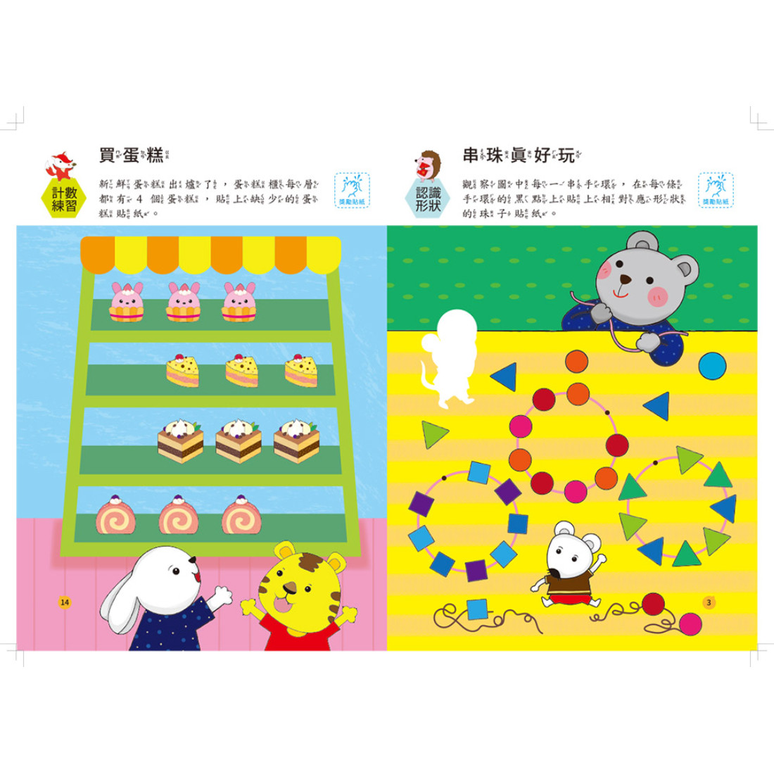 上人 幼兒全腦開發貼紙書 (全9冊)