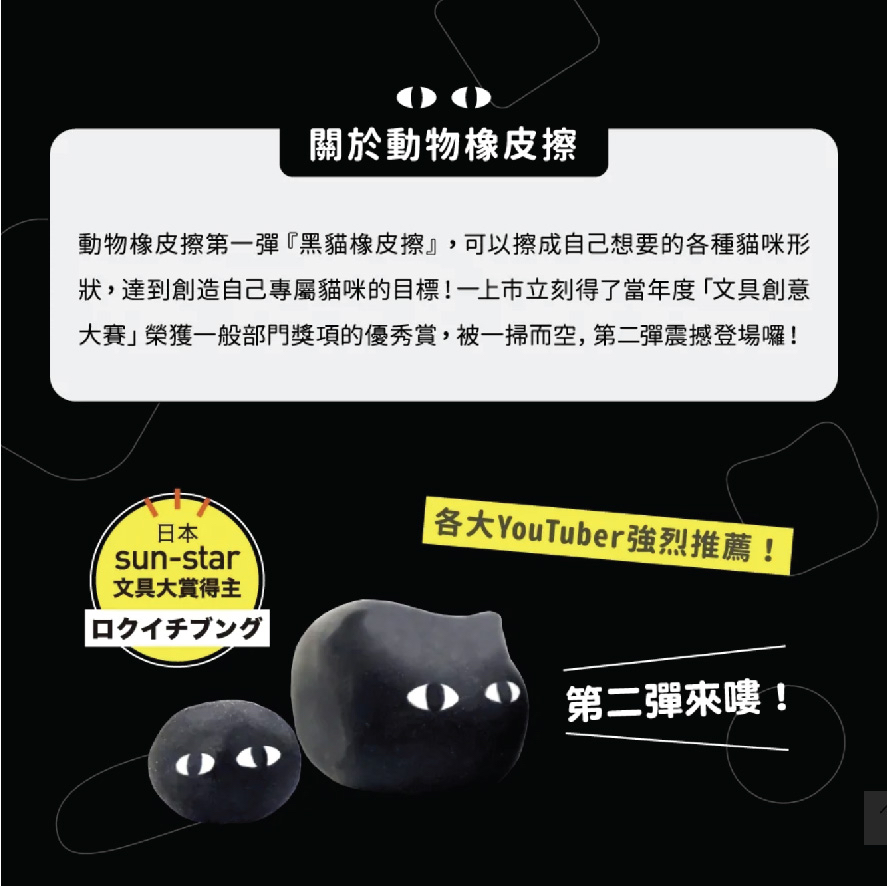 Sunstar趣味可變形橡皮擦