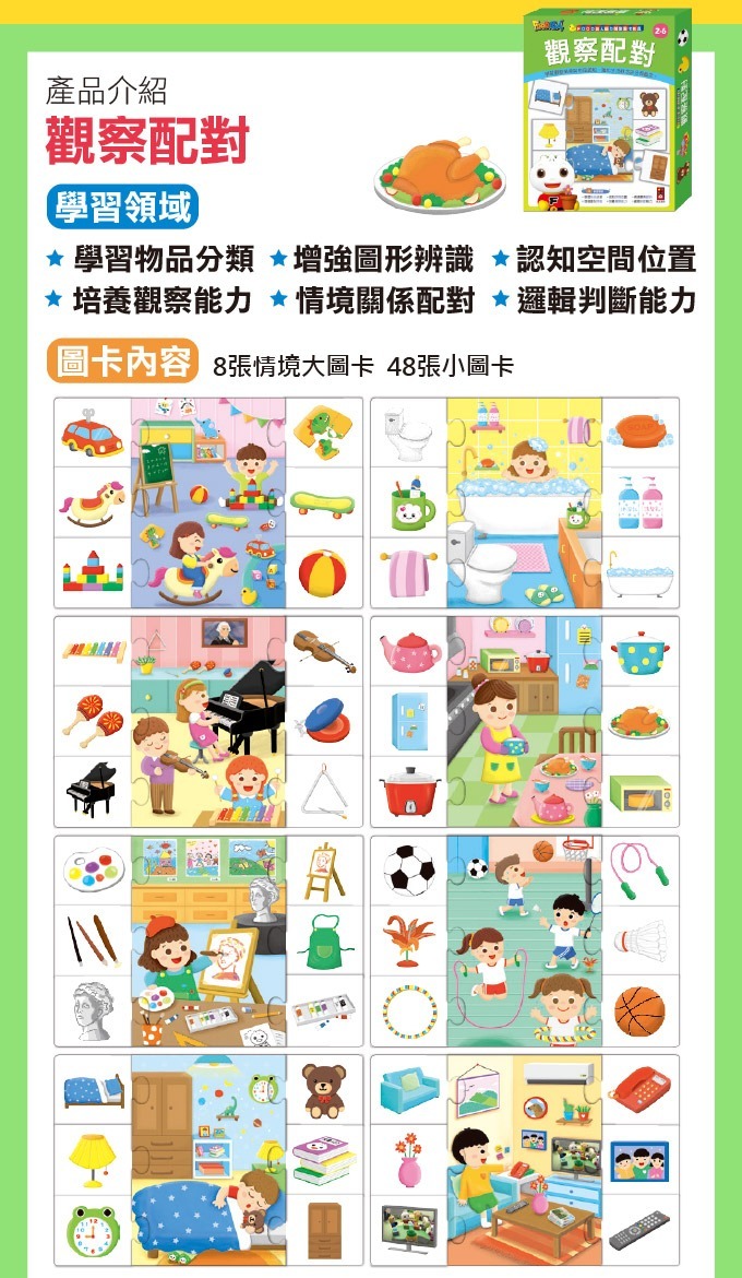 FOOD 超人 觀察配對圖卡教具 2-6歲兒童益智玩具