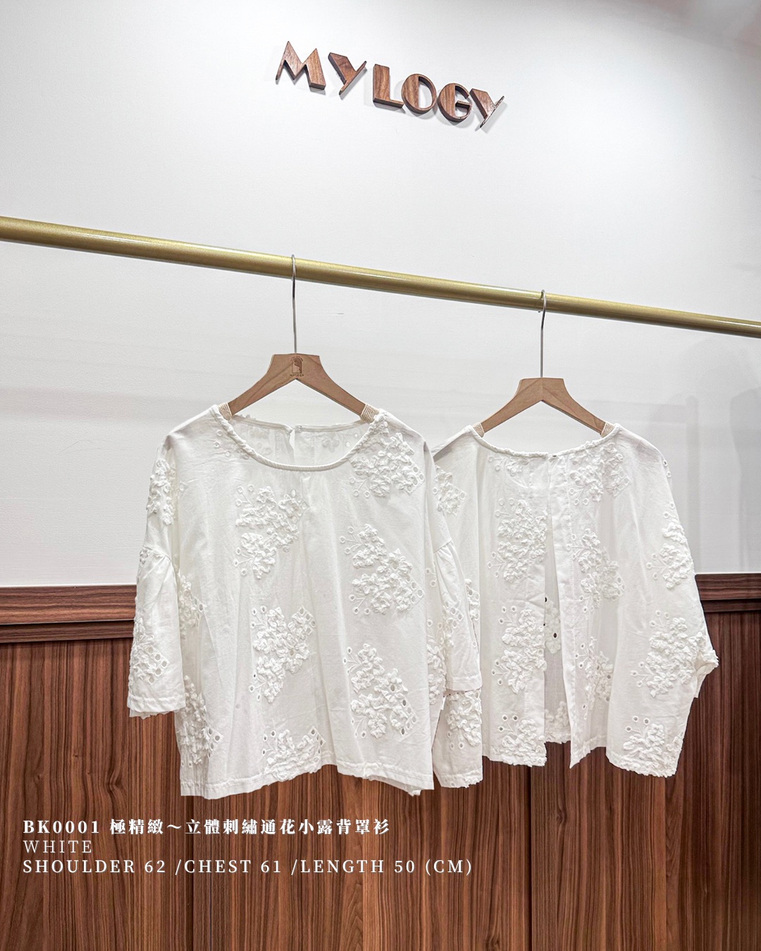 極精緻～立體刺繡通花小露背罩衫 BK0001 - 白色 WHITE