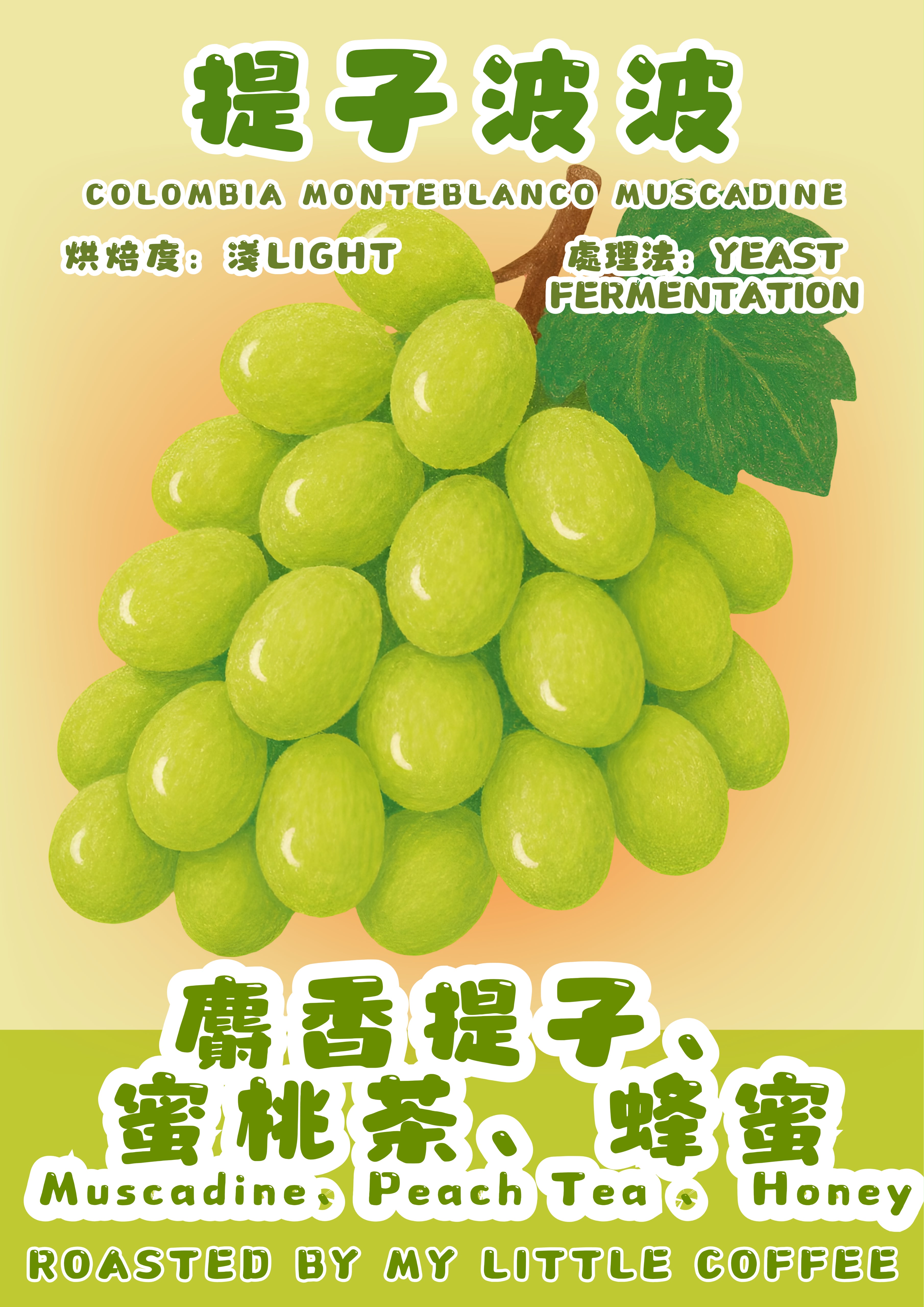 哥倫比亞提子波波