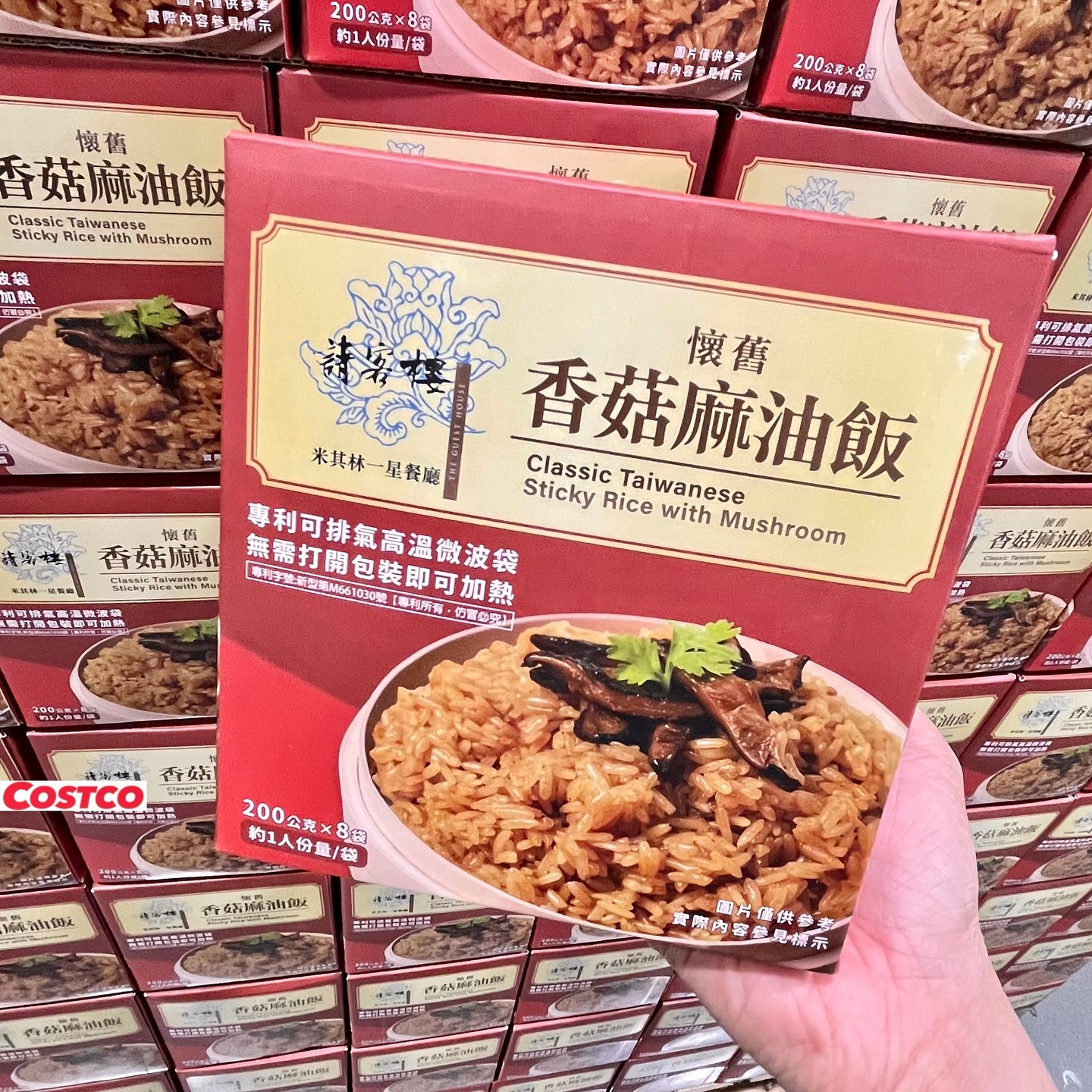 台灣Costco│ 香菇麻油飯 200公克 X 8包