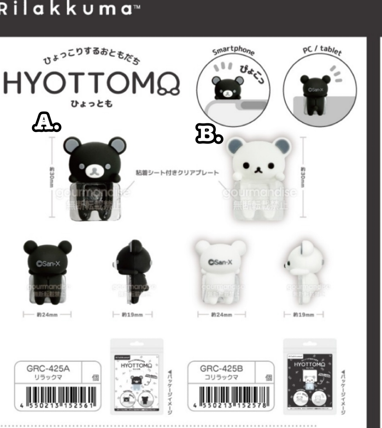 《預訂貨品》全新Rilakkuma黑白系列 手機/電腦裝飾