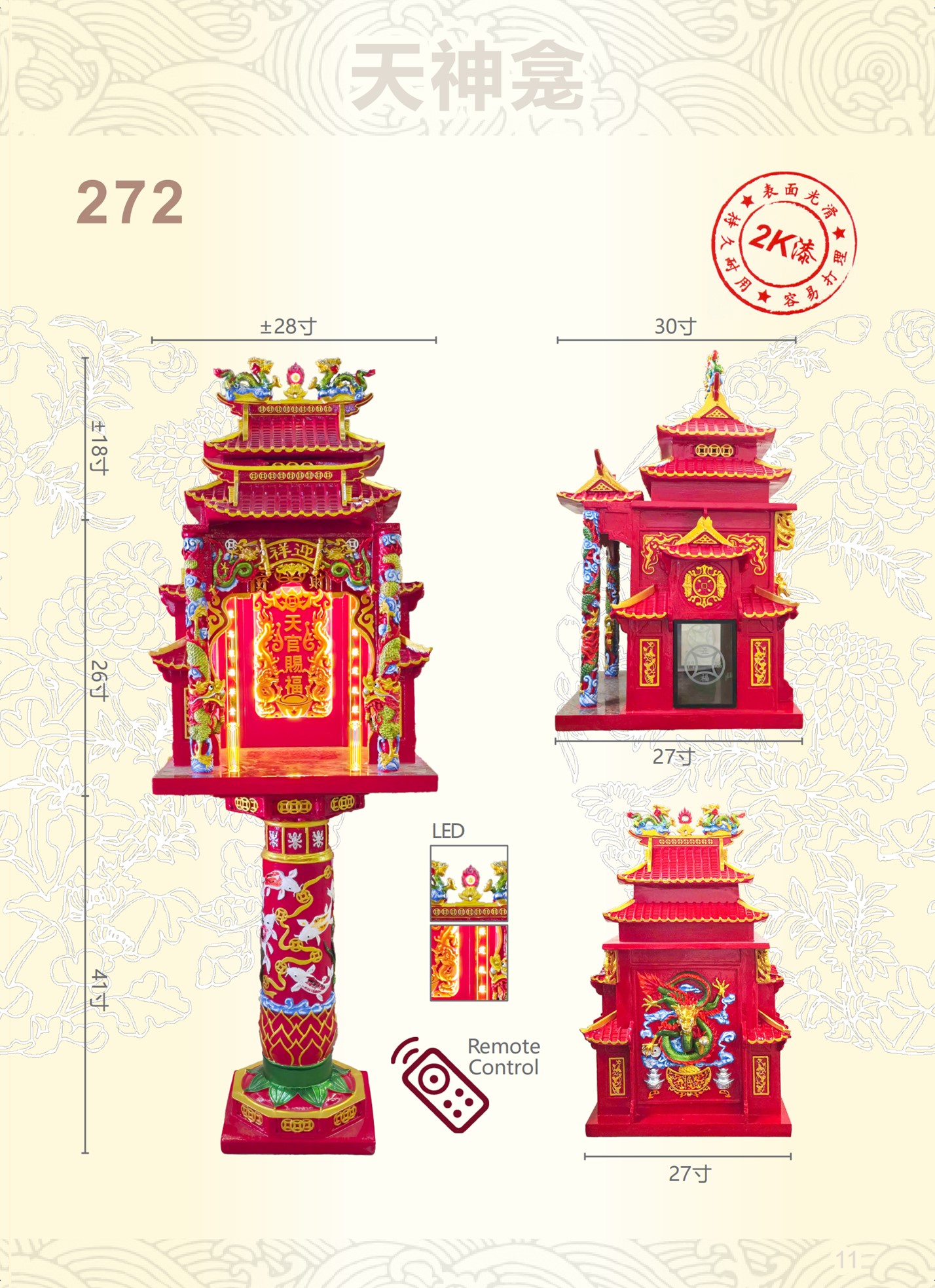 天神屋系列-ITEM NO:272