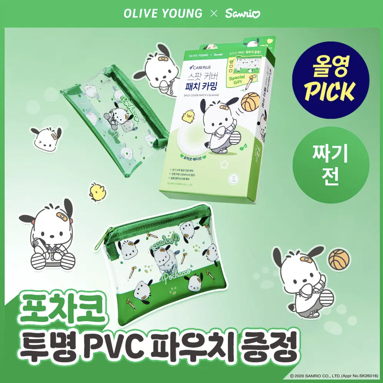 韓國 CarePlus 茶樹積雪草 舒緩修護 痘痘貼 + 送 PC狗收納包｜Spot Cover Patch Calming