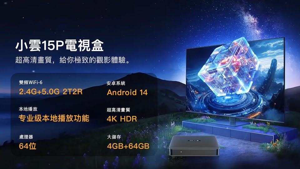 小雲盒子15P SVICloud 15P TV Box電視盒子